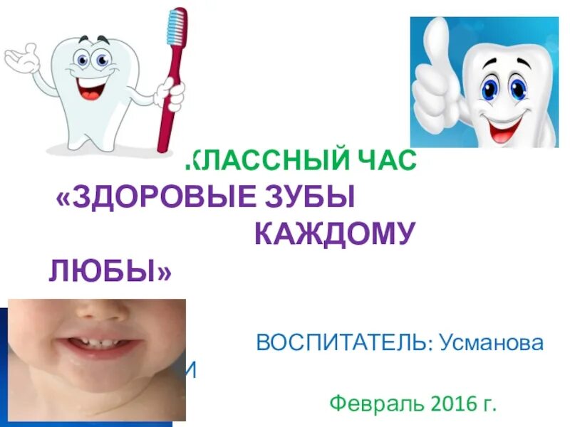 Проект Почему болят зубы Авторская платформа Pandia.ru