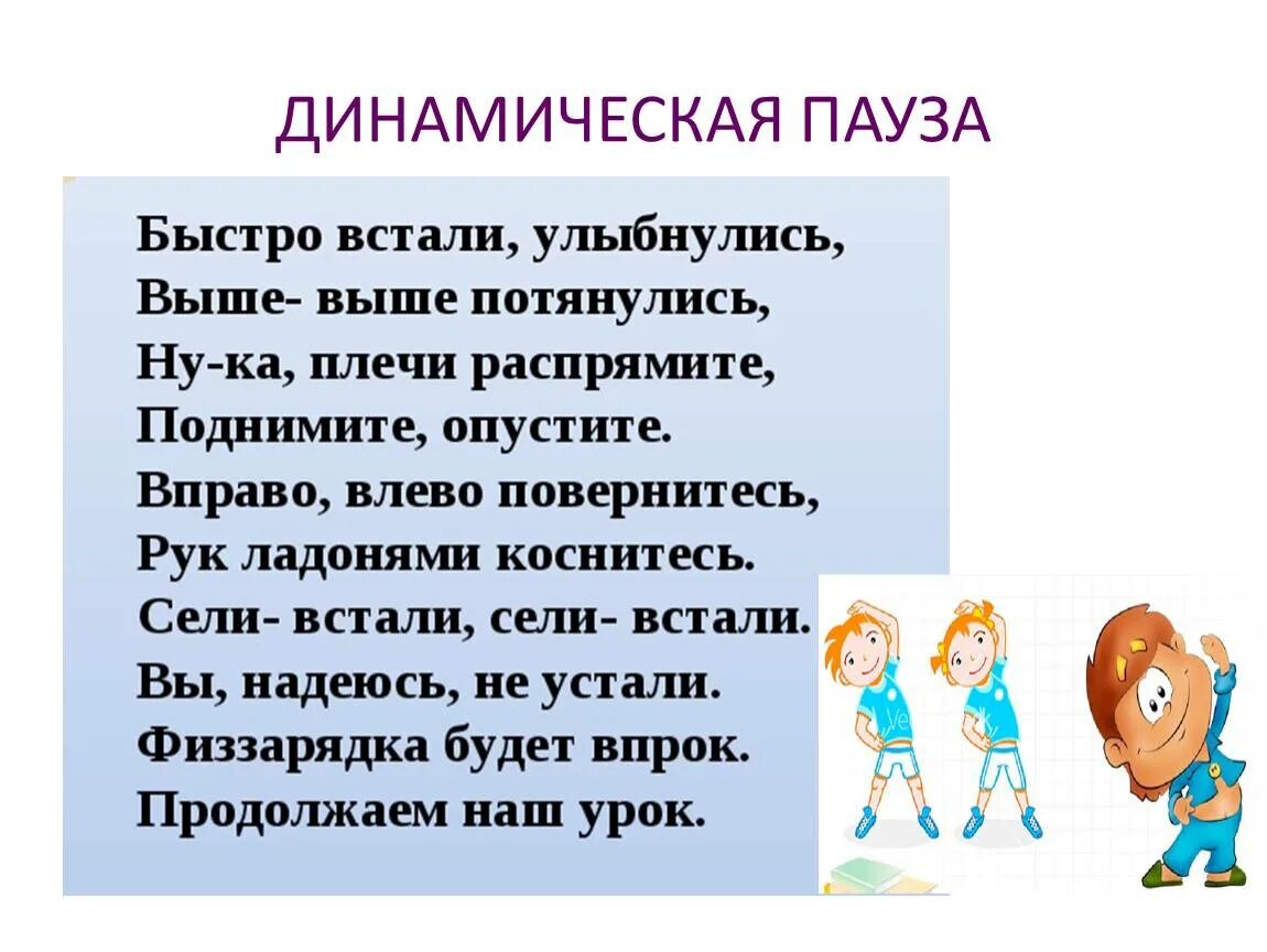 Физминутка для 5 лет