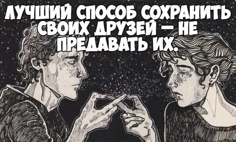 Бывшие друзья предатель