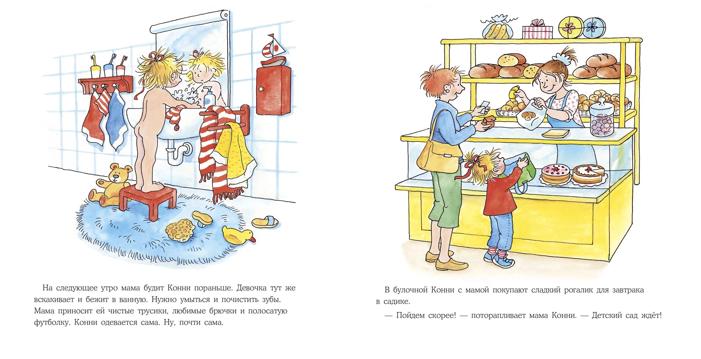 Конни книги для детей. Конни идет в детский сад. Конни идет в детский сад книга. Конни в детском саду. Конни в детском саду.