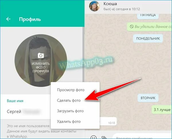 Как сделать фото в вацапе. Как сделать фото в ватсапе. Как делают фото в ватсапе. Фото на ватсап. Добавить профиль ватсап