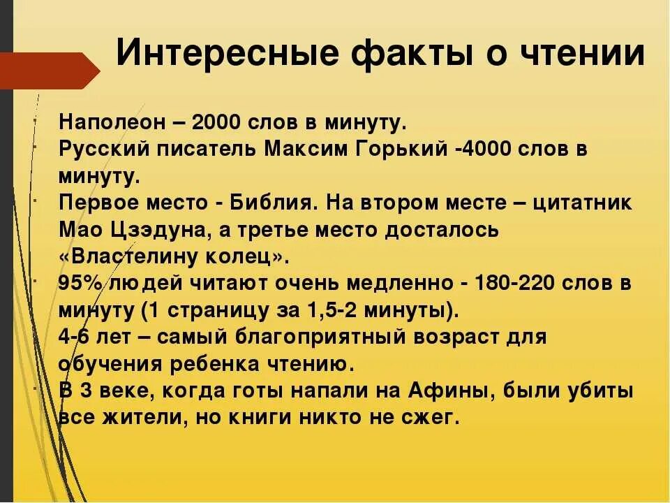 Информация о чтении книг. Интересные факты о книгах. интересные факты о чтении. факты о чтении книг. факты о пользе чтения.