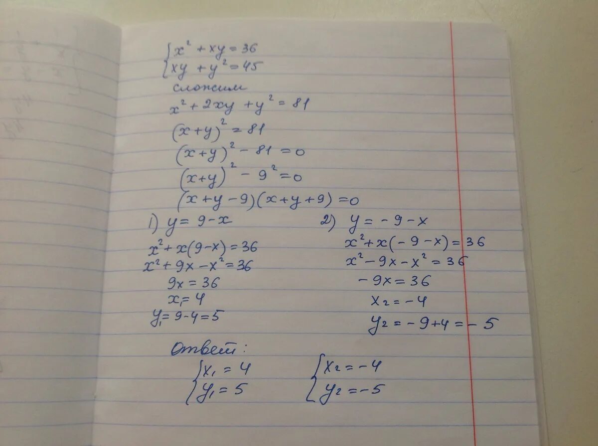 2х45. X^2+Y^2-2xy=36. Решите систему уравнений у - х = 4; х2 - 2ху -у2. Х²+45=0. 45 2x 3