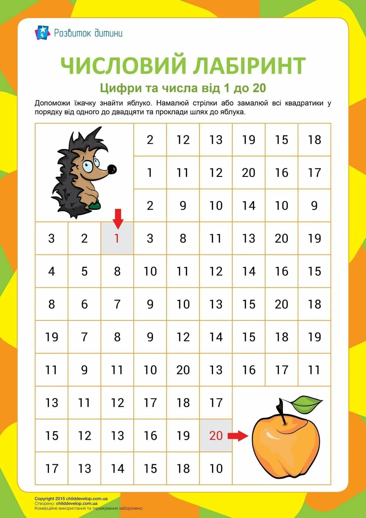 Цифру от 1 20 с заданиями