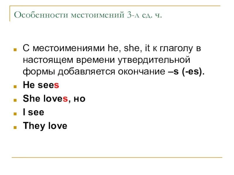 Окончания глаголов в английском языке. Окончания s es в английском. Окончание s у глаголов в английском языке. S В конце глаголов в английском языке.