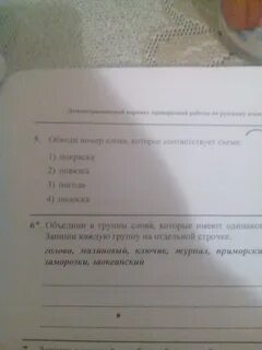 Объедини в группы слова