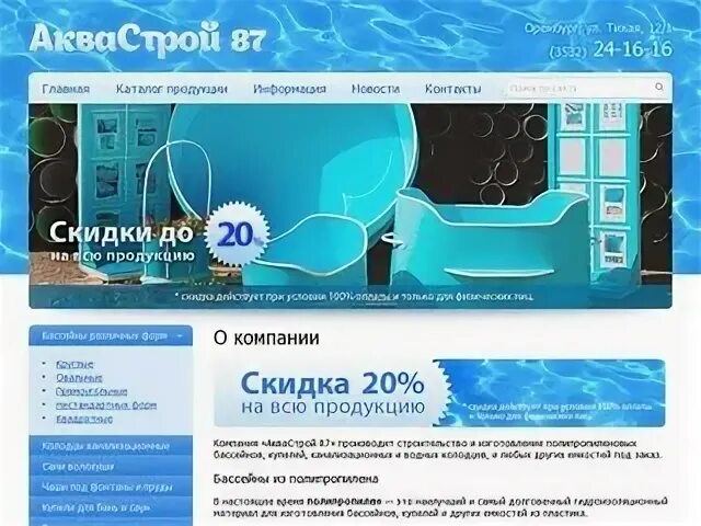 Аквастрой
