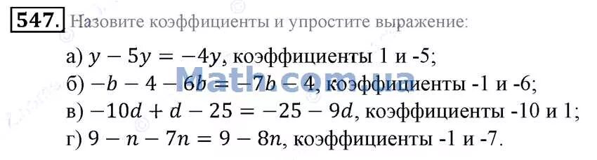 Виленкин 6 класс номер 547. Что такое коэффициент в математике 6 класс. Упростить выражения 6 класс коэффициент. Коэффициент выражения математика 6 класс. Матем коэффициент упрощение.