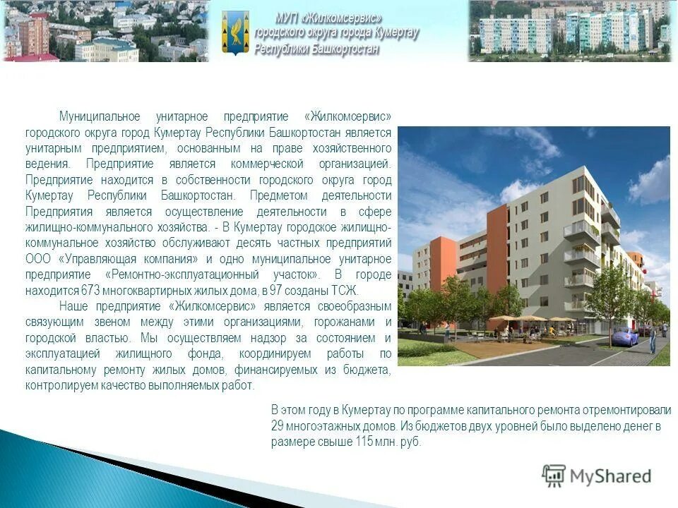 государственные и муниципальные предприятия. мичурина 20 б туймазы. унитарные предприятия республика башкортостан. структура организации лесного хозяйства схема. заводы в башкирии эмблемы.