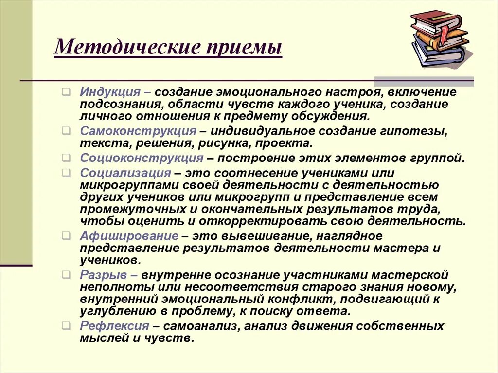 Анализ методических приемов. Методические приемы. Методические приемы примеры. Методические приемы работы. Виды методических приемов.