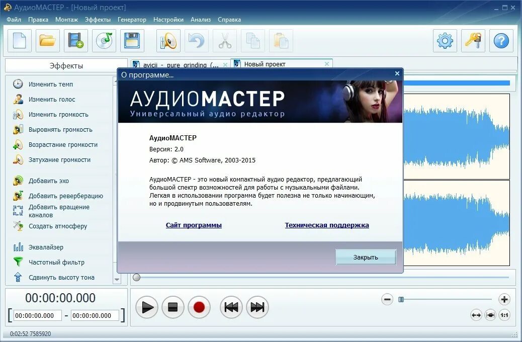 АУДИОМАСТЕР. Программа AUDIOMASTER. АУДИОМАСТЕР приложение. Программы звуковые редакторы АУДИОМАСТЕР. Https audiomaster su