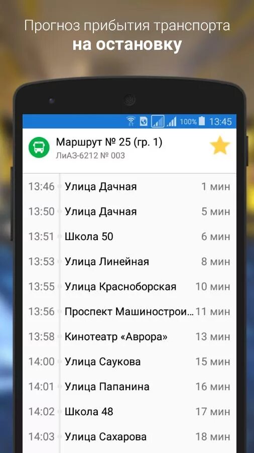 Приложение ярославский транспорт. Прибытие транспорта. Прогнозное Прибытие транспорта. Транспорт Ярославля приложение. Ярославль автобусы приложение.