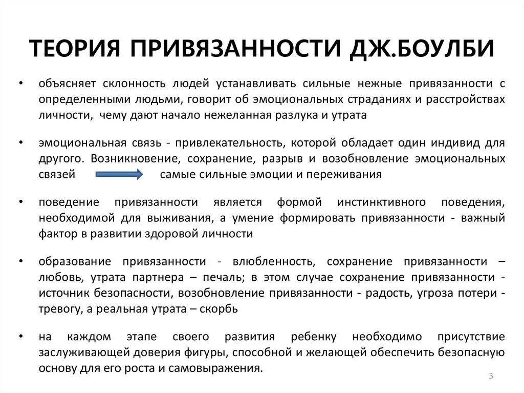 Плюсы привязки. Теория привязанности Джона Боулби. Джон Боулби 4 типа привязанности. Типы привязанности Боулби. Теория привязанности Боулби 4 типа.