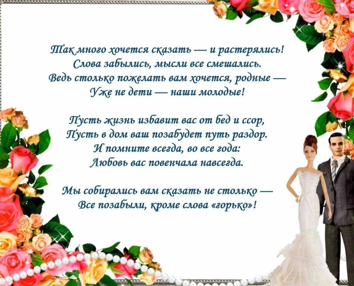 С днем свадьбы маму невесты. Поздравление родителей на свадьбе. Поздравление на свадьбу от родителей. Поздравления родителями на свадьбу. Оригинальное поздравление на свадьбу.