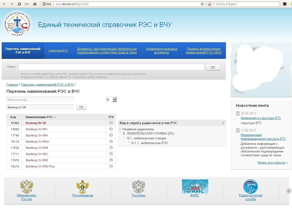 Реестр рэс и вчу. П. Запись в реестре зарегистрированных рэс и вчу. Етс рэс и вчу. Заключение радиочастотного центра фото.