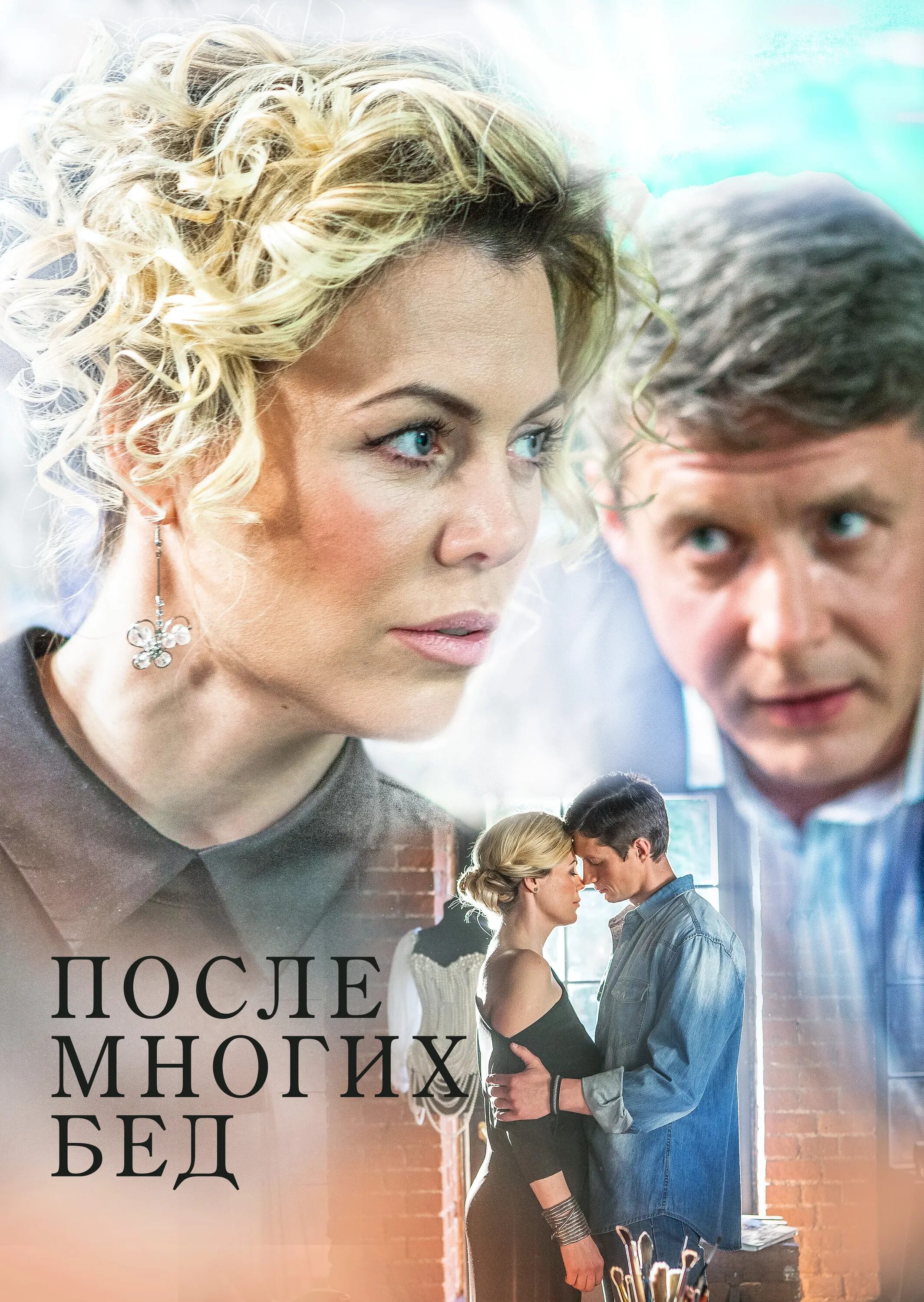 Твоя беда моя беда. С ней было много бед. Всю жизнь ты жил так будто есть правила. Всю жизнь ты жил так будто есть правила. Маркул больше бед на обложке.
