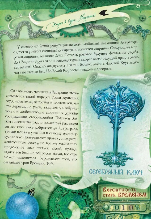 Книга часодеи читать полностью. Часолист щерба. часодейная книга секретные записи родиона хардиуса. часодеи дневник родиона хардиуса.