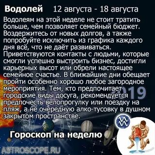 Гороскоп на неделю с 30 сентября