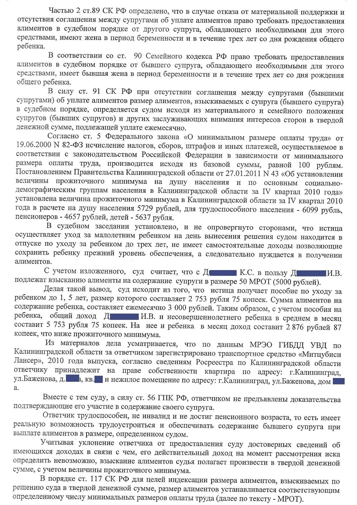 Взыскать в пользу супругов. Сумма в твердой денежной сумме на алименты. Размер алиментов в твердой денежной сумме. Взыскать алименты на содержание супруги. Алименты в твердой сумме по прожиточному минимуму.