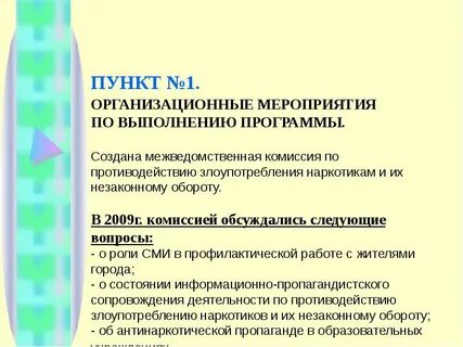 План работы межведомственной комиссии