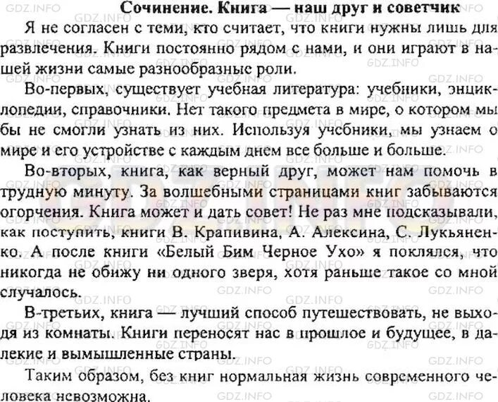 Сочинение рассуждение забота о людях крапивин. Сочинение рассуждение о книге 7 класс. Сочинение книга наш лучший друг. Книга наш друг и советчик. Сочинение на тему книга наш друг.