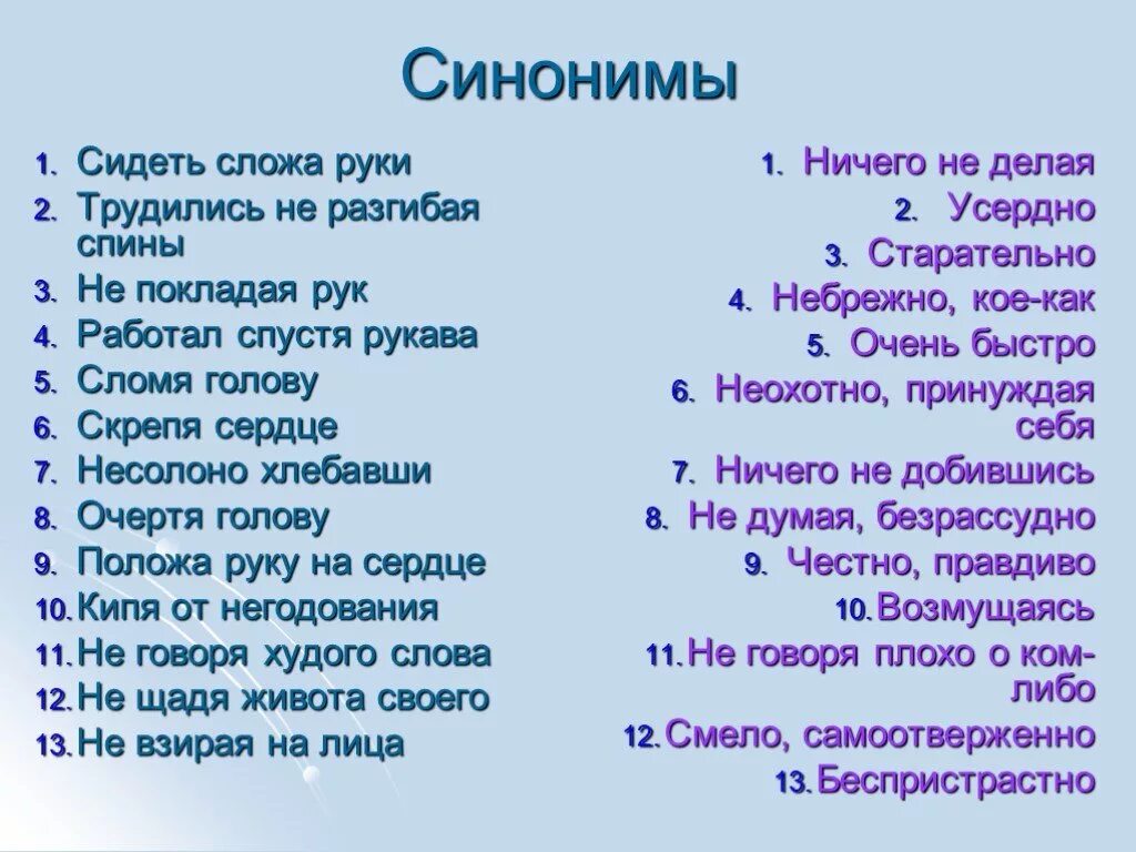 Спустя рукава синоним фразеологизм. Спустя рукава синоним. Сидеть сложа руки фразеологизм. Ничего не делать фразеологизм. Не похож синоним