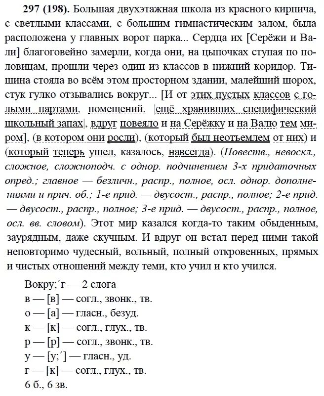 Русский язык 9 класс упр 297. Гдз русский язык упражнение 297 9 класс Бархударов. Гдз 9 класс с г Бархударов. Русский 9 класс Бархударов номер 297. Русский язык 8 класс упражнение 341 Бархударов.