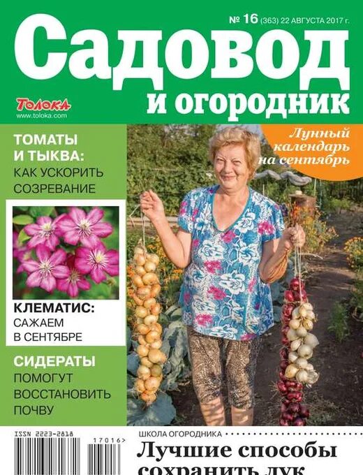 журналы по садоводству и огородничеству. садовод и огородник журнал подписка. обложка журнала садовод и огородник.