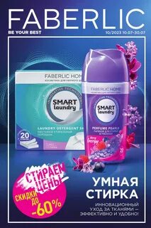 Парфюм в гранулах фаберлик