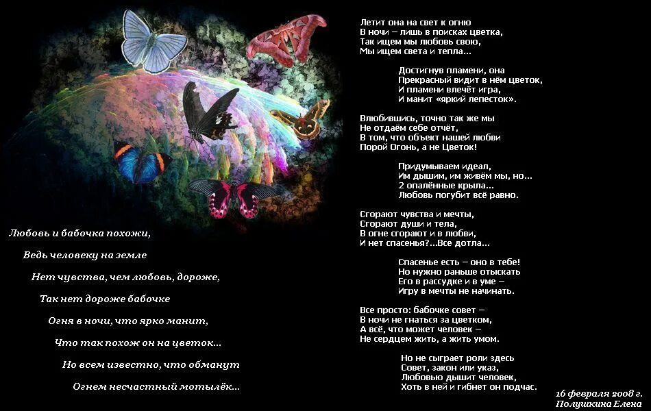 Текст песни butterfly