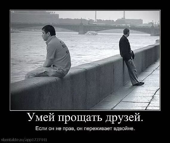 Уметь прощать. Умейте прощать детей. Борис пастернак прощение стих. Почему надо уметь прощать. Уметь прощать.