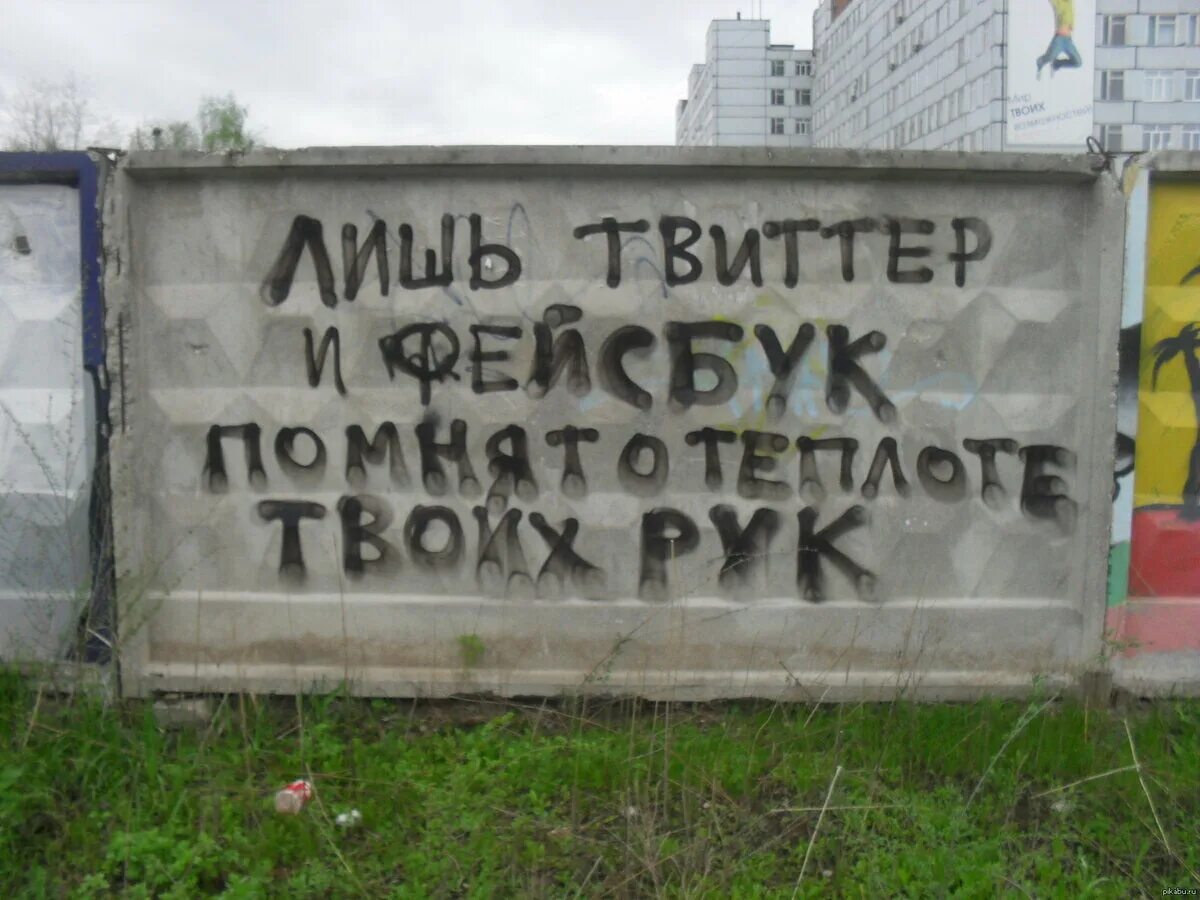 На заборе написали что твой парень песня. Надпись на заборе. прикольные надписи на заборе. смешные надписи на заборах. надписи на заборе приколы.