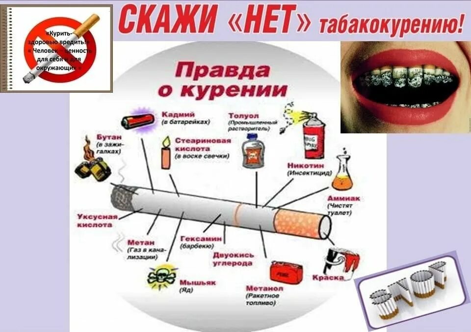 Против табака