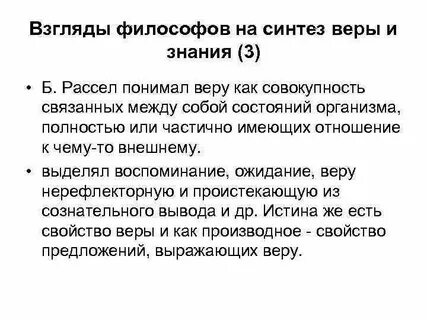Познавательные отношения в философии