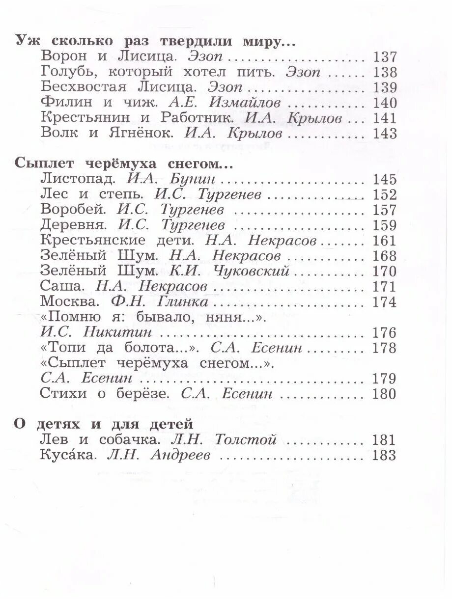 Читать хрестоматию ефросининой 2 класс. Литературное чтение учебная хрестоматия 3 класс Ефросинина. Литературная хрестоматия 3 класс Ефросинина. Хрестоматия 3 класс Ефросинина 1 часть. Хрестоматия 3 класс литературное чтение Ефросинина.