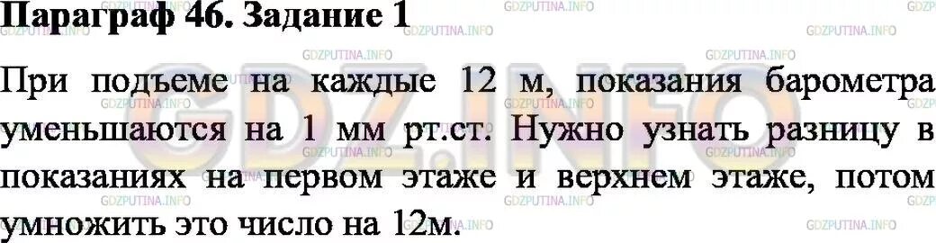 Физика 7 класс параграф 46. 46 Параграф физика 7 класс кратко. Физика 7 класс перышкин параграф 46. Конспект по физике 7 класс перышкин параграф 46. Физика 7 класс параграф 46 кратко