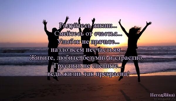 Жить назло всему. Жить назло всем. Жить любить смеяться. Жить и радоваться жизни в любом возрасте. Люби смейся живи.