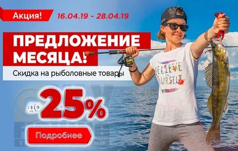 Рыболов дисконт краснобогатырская
