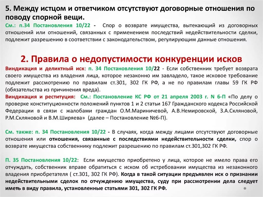 Виндикационный иск судебная практика