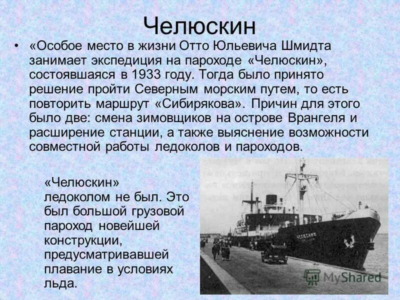 семён иванович челюскин пароход. пароход челюскин тонет. русские путешественники семен челюскин. семён иванович челюскин пароход. ледокольный пароход челюскин.