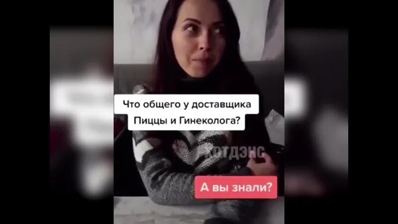 Что общего у пиццы и гинеколога. Гинеколог и доставщик пиццы. что общего между гинекологом и доставщиком пиццы. что общего у гинеколога и доставщика пиццы. знаешь, что общего между гинекологом и доставщиком пиццы?).