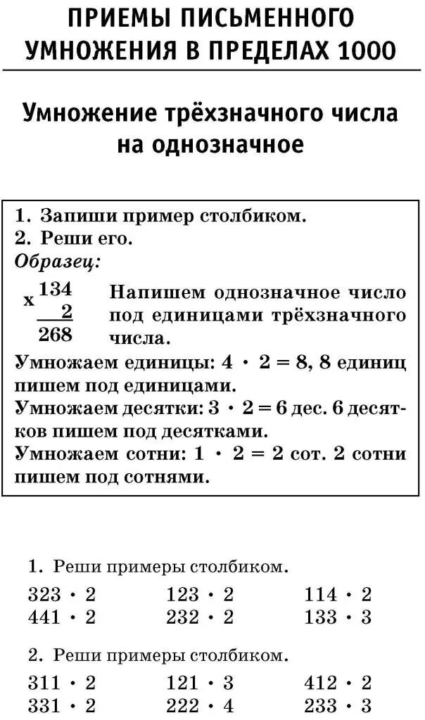 Письменные приемы умножения 3 класс презентация