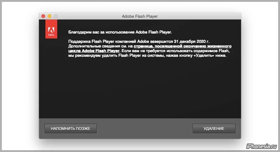 Установленный adobe flash player. Flash player. почему флеш плеер прекращает работу. flash плеер. флэш плеер не поддерживается.