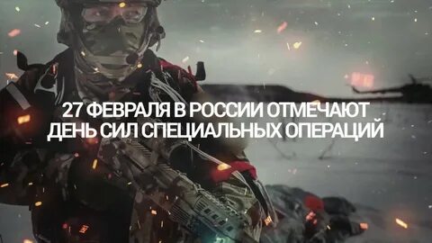 Праздник специальных сил