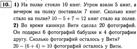На полке стояло 10 книг утром