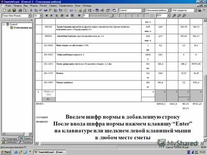 Шифр смет