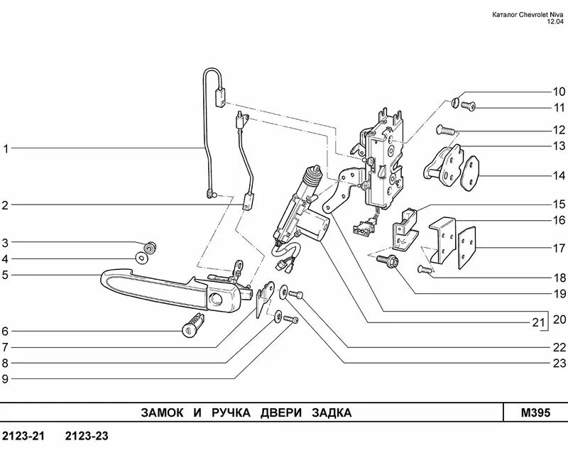 Личинки замков нива шевроле. Тяги замка Нива Шевроле 2123. Замок двери багажника 2123. Тяга замка багажника 2123. Личинка замка Нива Шевроле 2123.