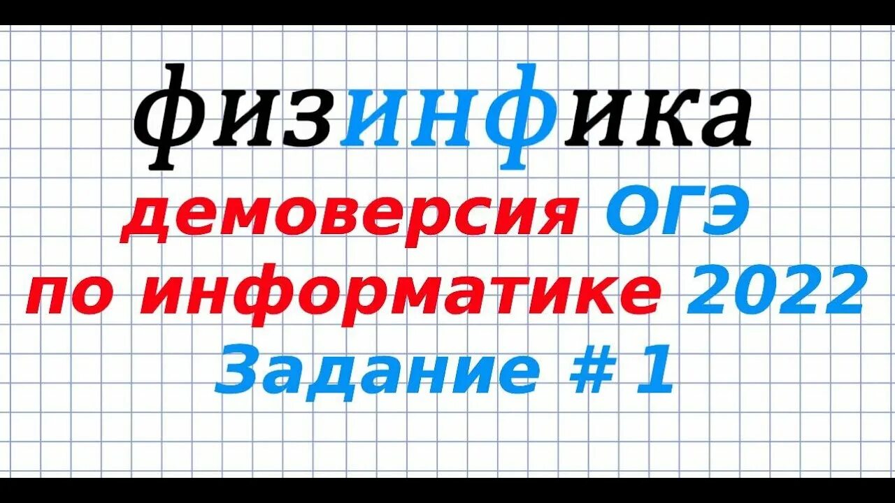 Задание 7 огэ информатика. Огэ информатика 2025 задания. 7 задание огэ по информатике. 7 задание огэ по информатике 2025.