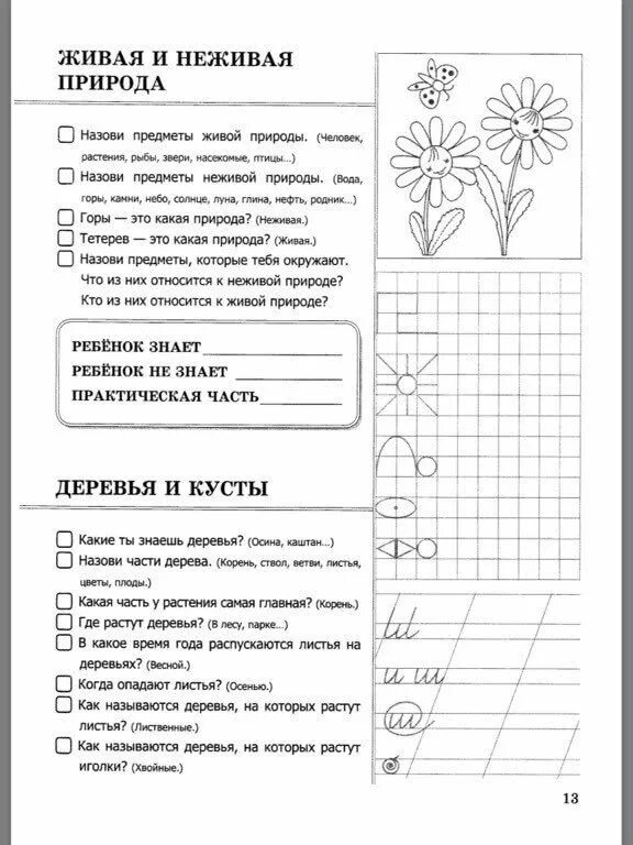 Задание для поступления в школу. Вопросы для проверки готовности ребенка к школе. Тест готовности ребенка к школе. Вопросы для подготовки детей к школе. Вопросы для подготовки к школе.