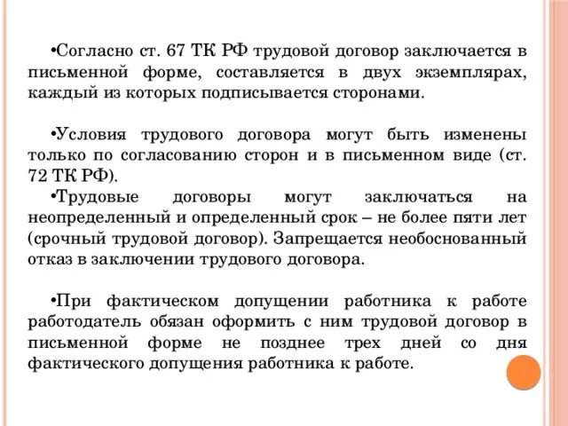 Трудовой договор составляется. Трудовой договор может заключаться в устной форме. Трудовой договор заключается в письменной форме. Письменный трудовой договор.